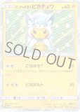 ポンチョを着たピカチュウ（ロコン）|ポケモンカード通信販売