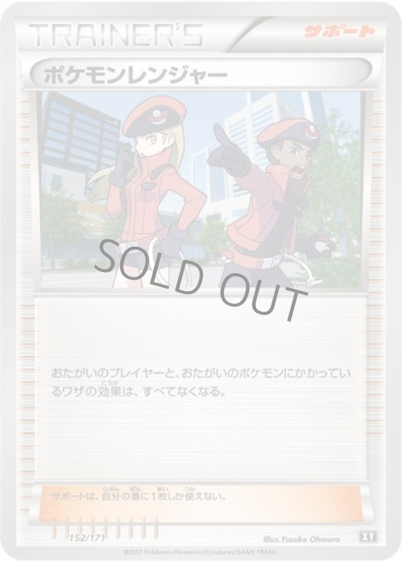 画像1: ポケモンレンジャー (1)