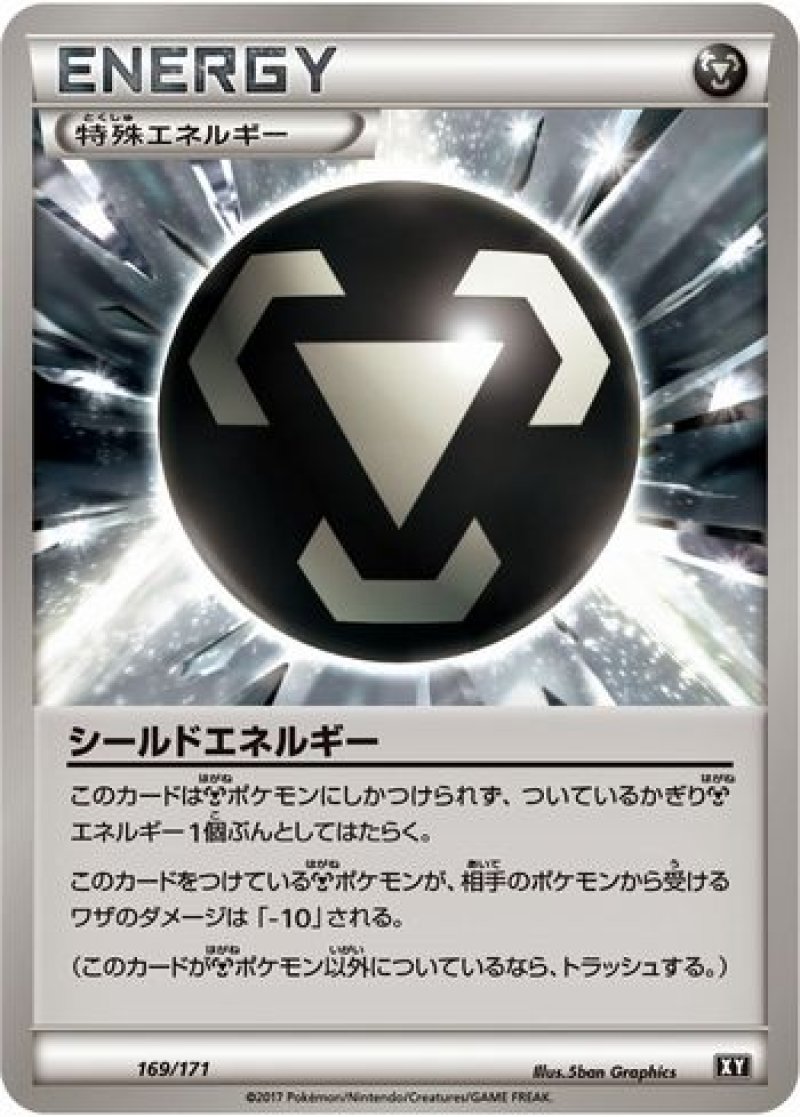 画像1: シールドエネルギー (1)