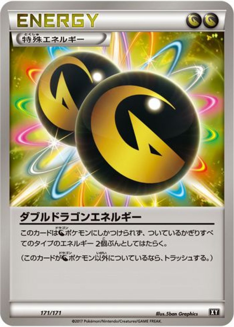 画像1: ダブルドラゴンエネルギー (1)