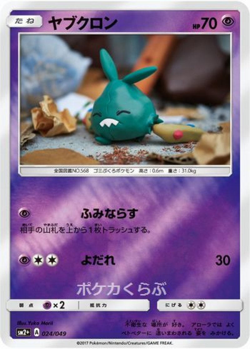 画像1: ヤブクロン (1)