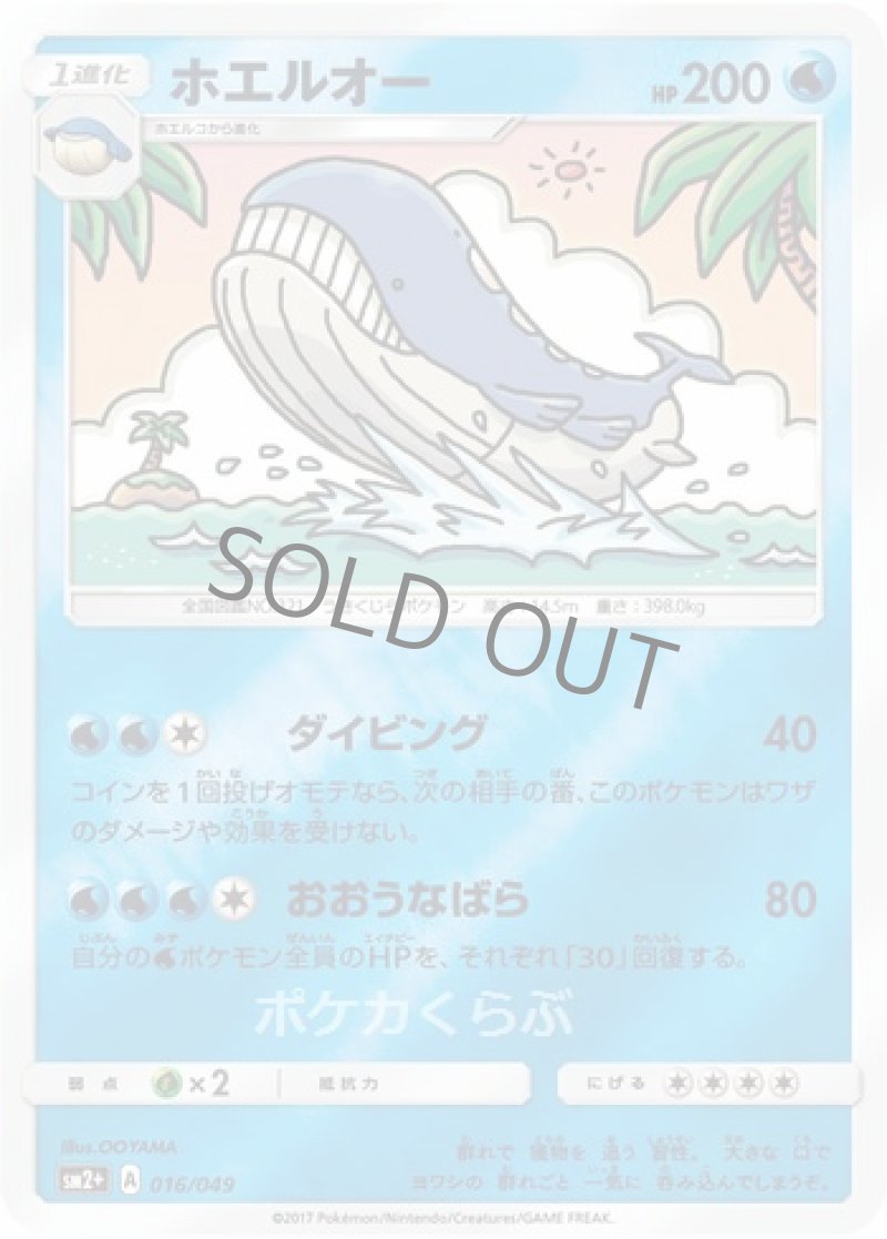 画像1: ホエルオー (1)