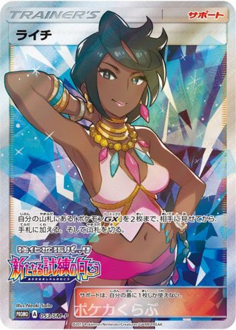 ライチ(SR仕様）|ポケモンカード通信販売専門店 ポケカくらぶ