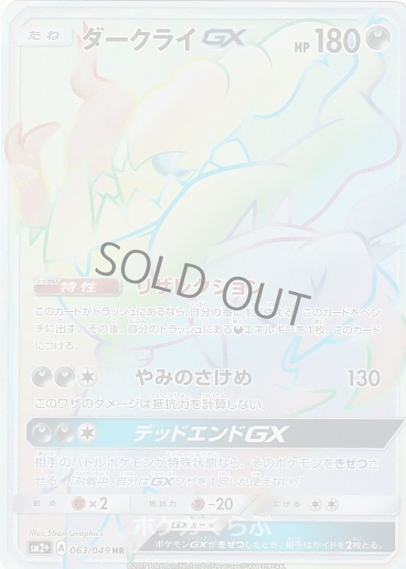 画像1: ダークライGX HR (1)
