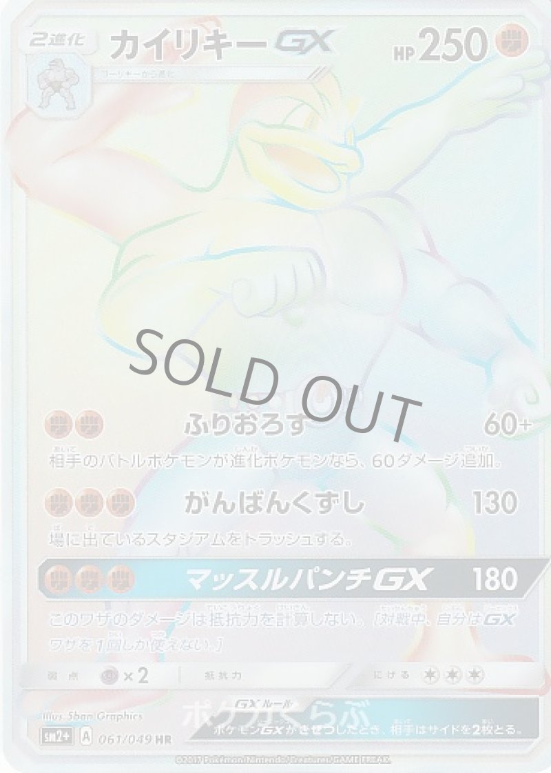 画像1: カイリキーGX HR (1)