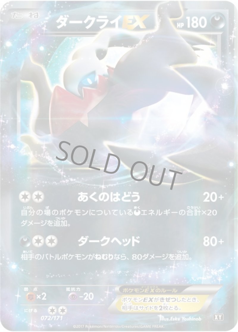 【超稀少】ポケモンカード ダークライEX 1ed 【極美品】 プレイ用】ポケモンカードゲーム MDB 021/046 ダークライEX 【中古