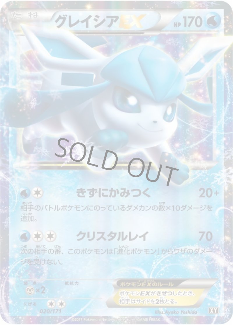 画像1: グレイシアEX (1)