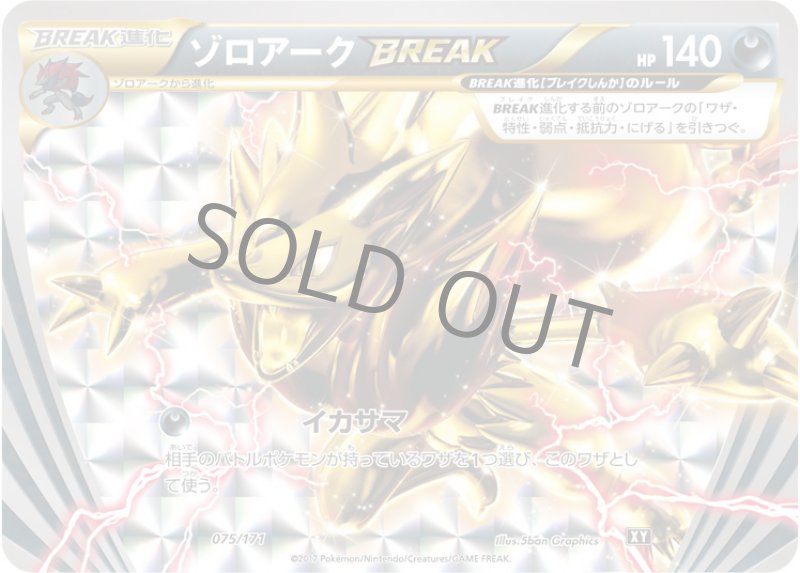 画像1: ゾロアークBREAK (1)