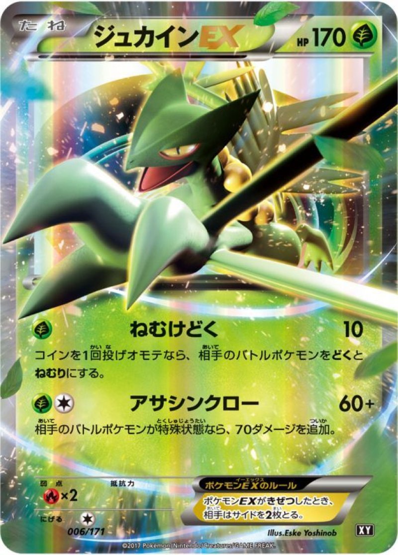 画像1: ジュカインEX (1)