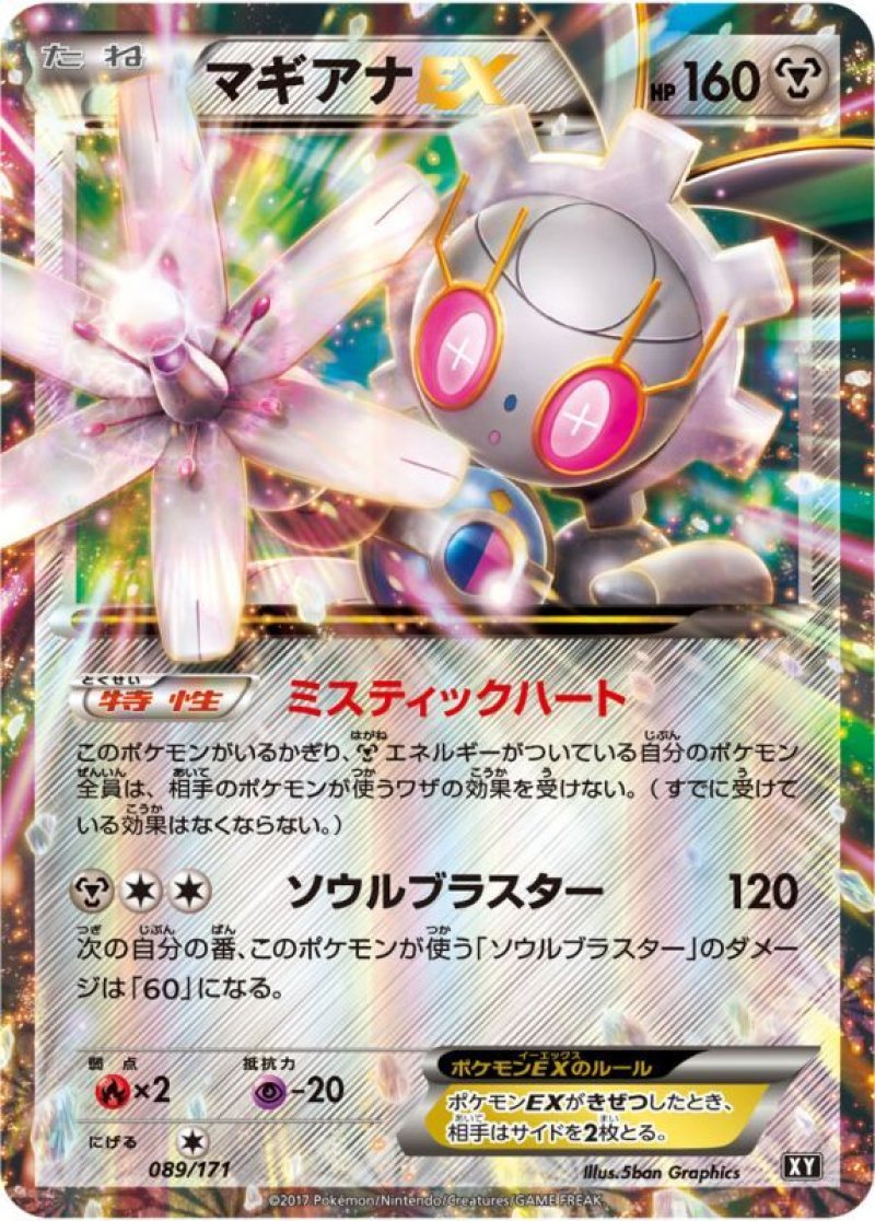 画像1: マギアナEX (1)