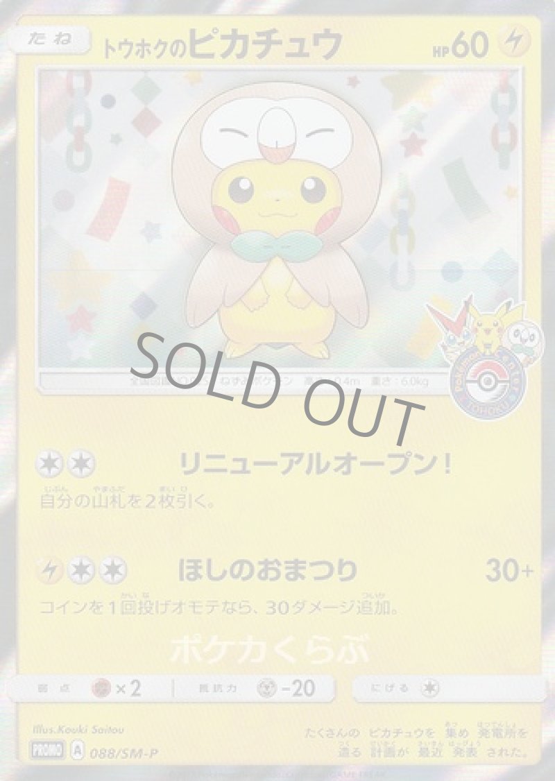 画像1: トウホクのピカチュウ (1)