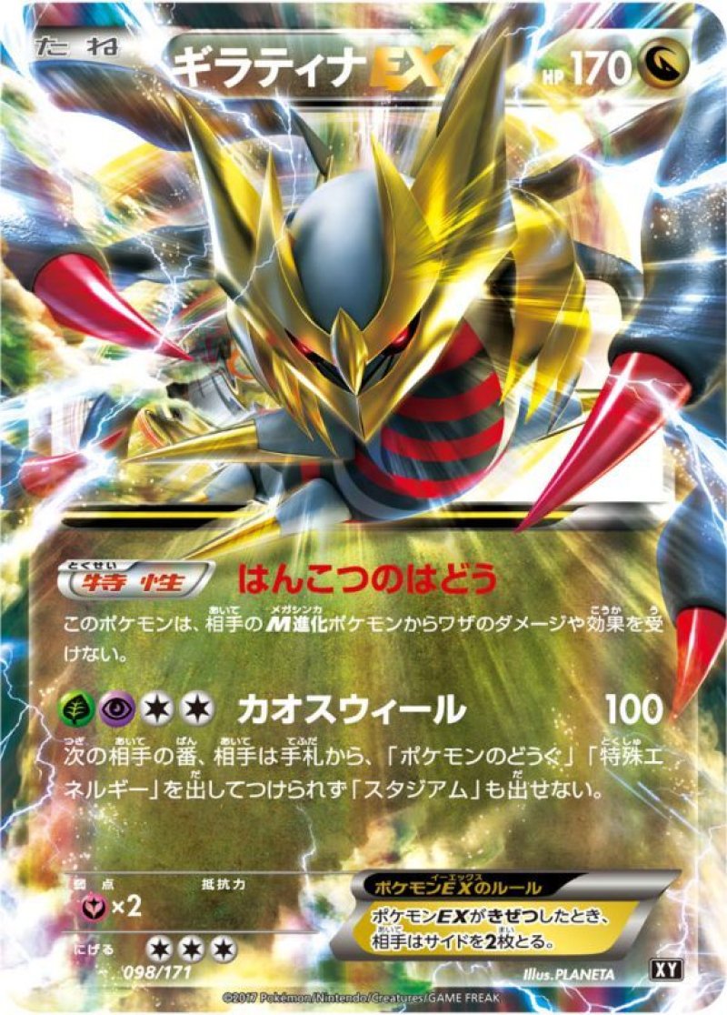ギラティナEX SR XY ① ギラティナEX SR :1ED [XY7 091/081](拡張パック「バンデット