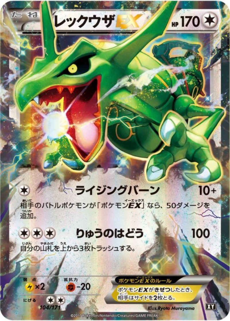 画像1: レックウザEX (1)