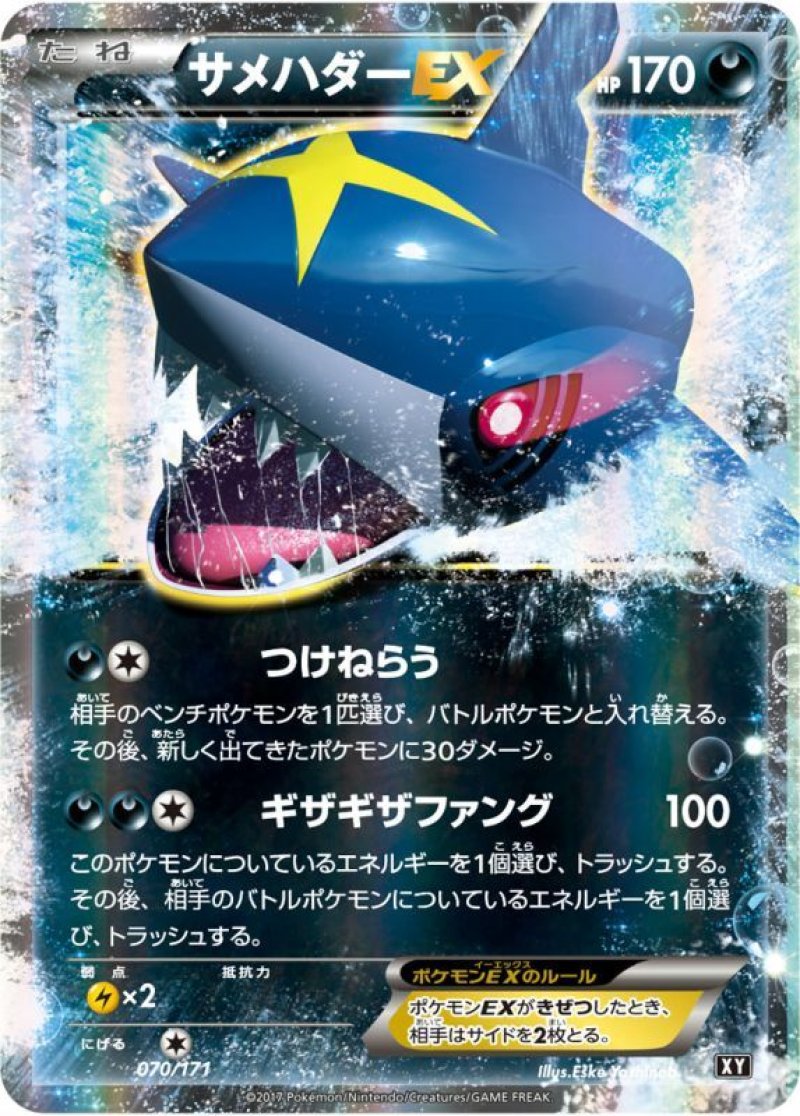 画像1: サメハダーEX (1)