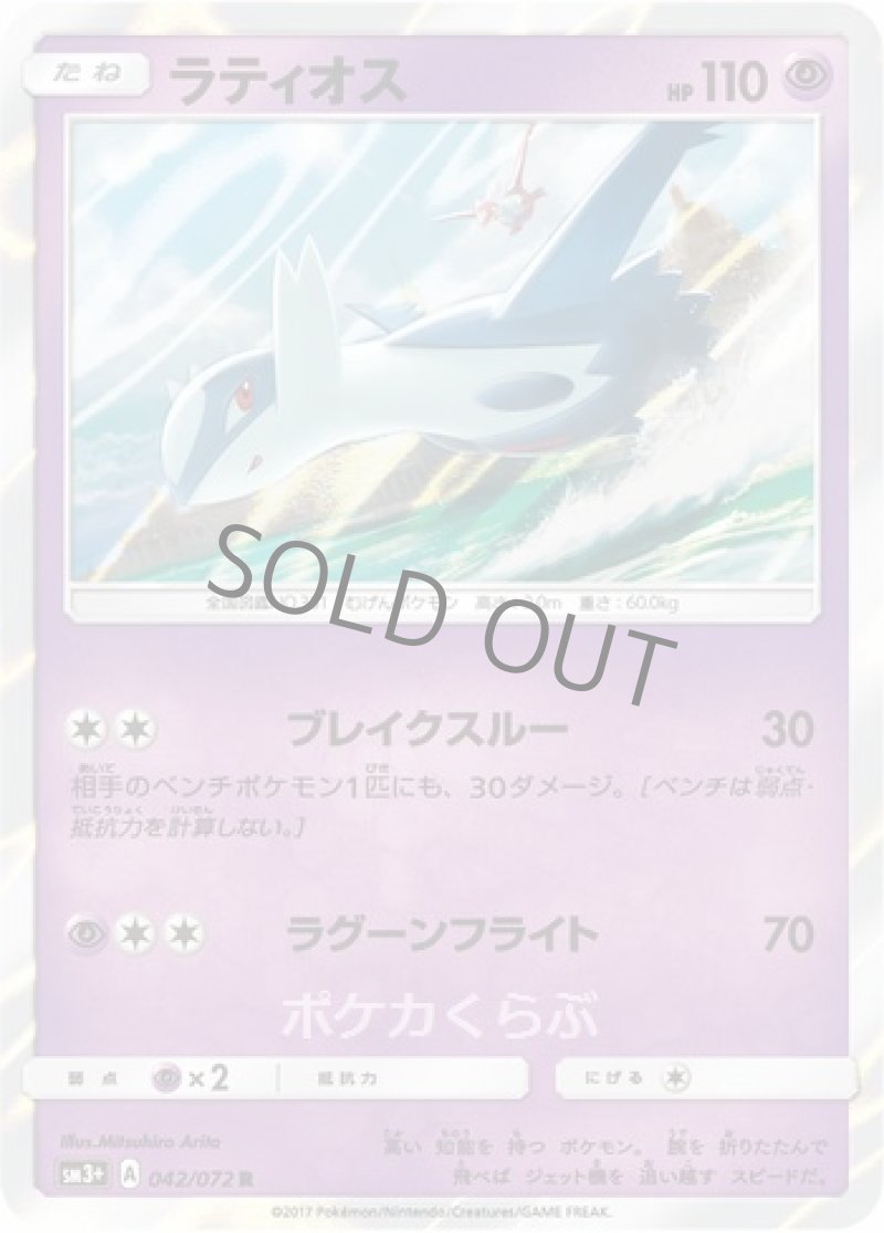 画像1: ラティオス (1)