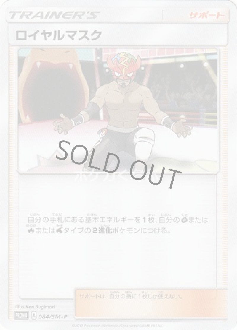 画像1: ロイヤルマスク (1)