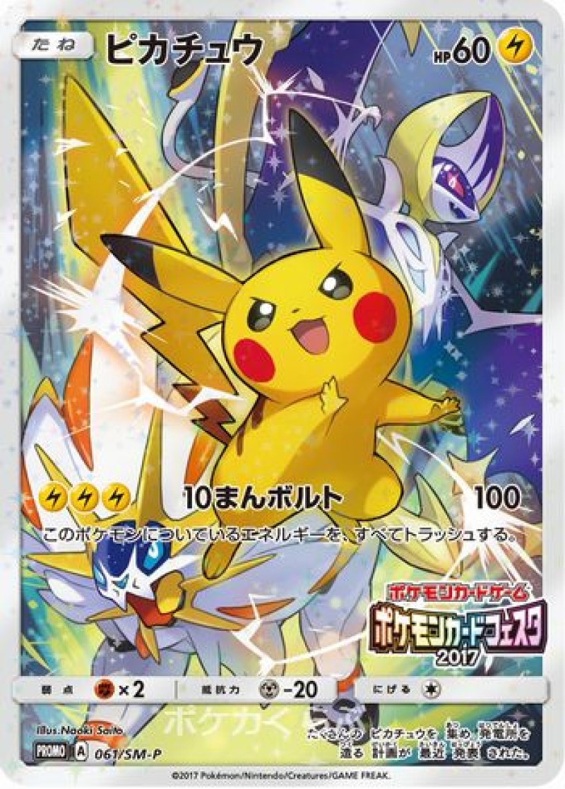 画像1: ピカチュウ(ポケモンカードフェスタ2017） (1)