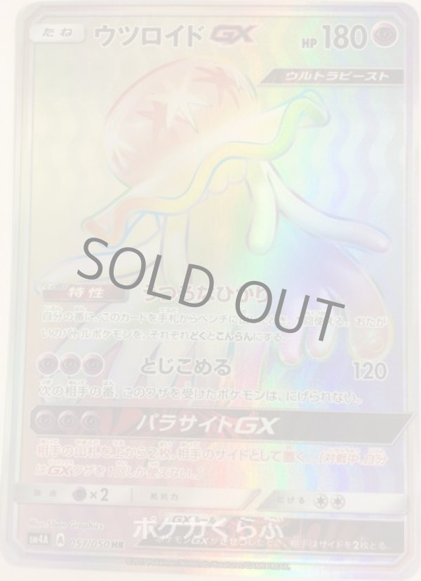 【PSA10】ウツロイドGX　HR【ポケモンカード】