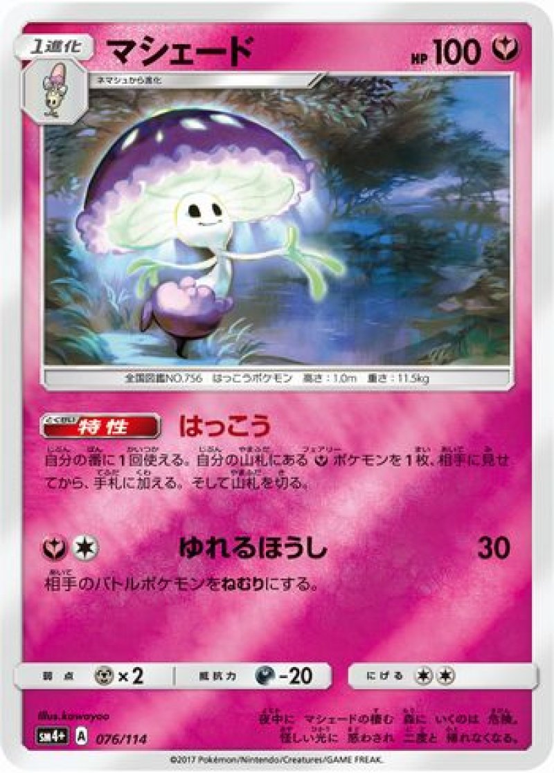 画像1: マシェード (1)