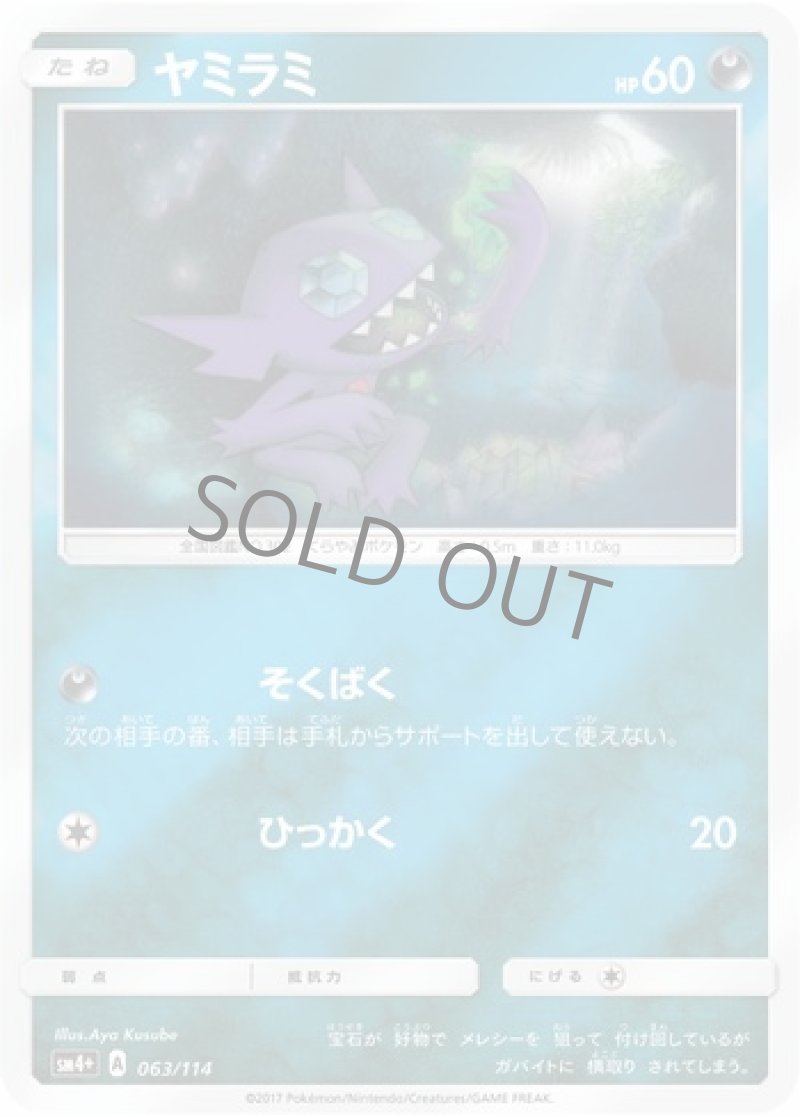 画像1: ヤミラミ (1)