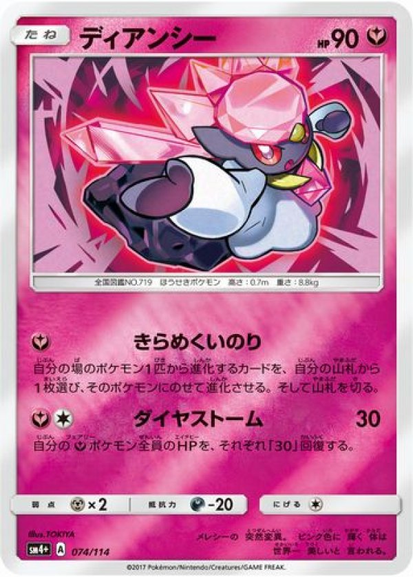 【 PSA10 】 U ディアンシー （ 027/032 ポケモンカード ）