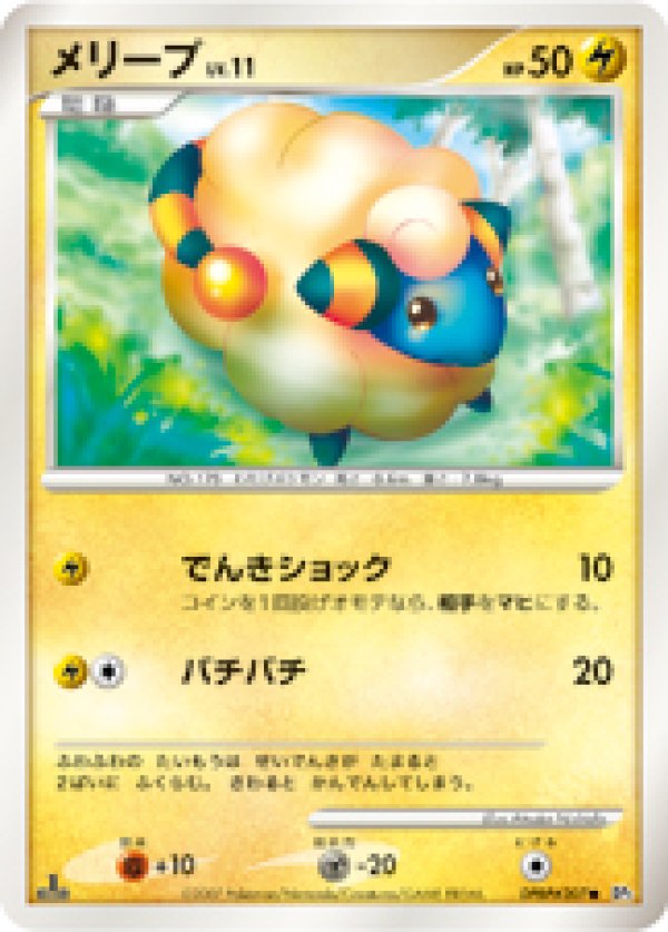 画像1: メリープ (1)