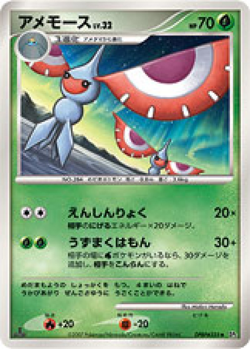 画像1: アメモース (1)