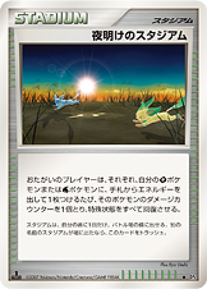 画像1: 夜明けのスタジアム (1)