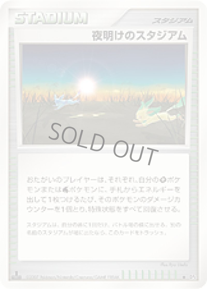 画像1: 夜明けのスタジアム (1)