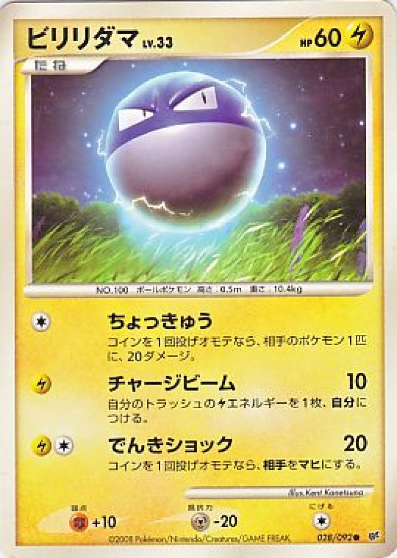 画像1: ビリリダマ（色違い） (1)
