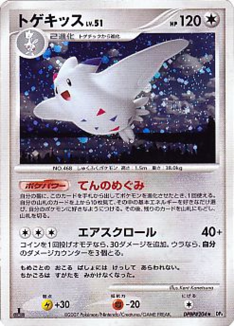 画像1: トゲキッス (1)