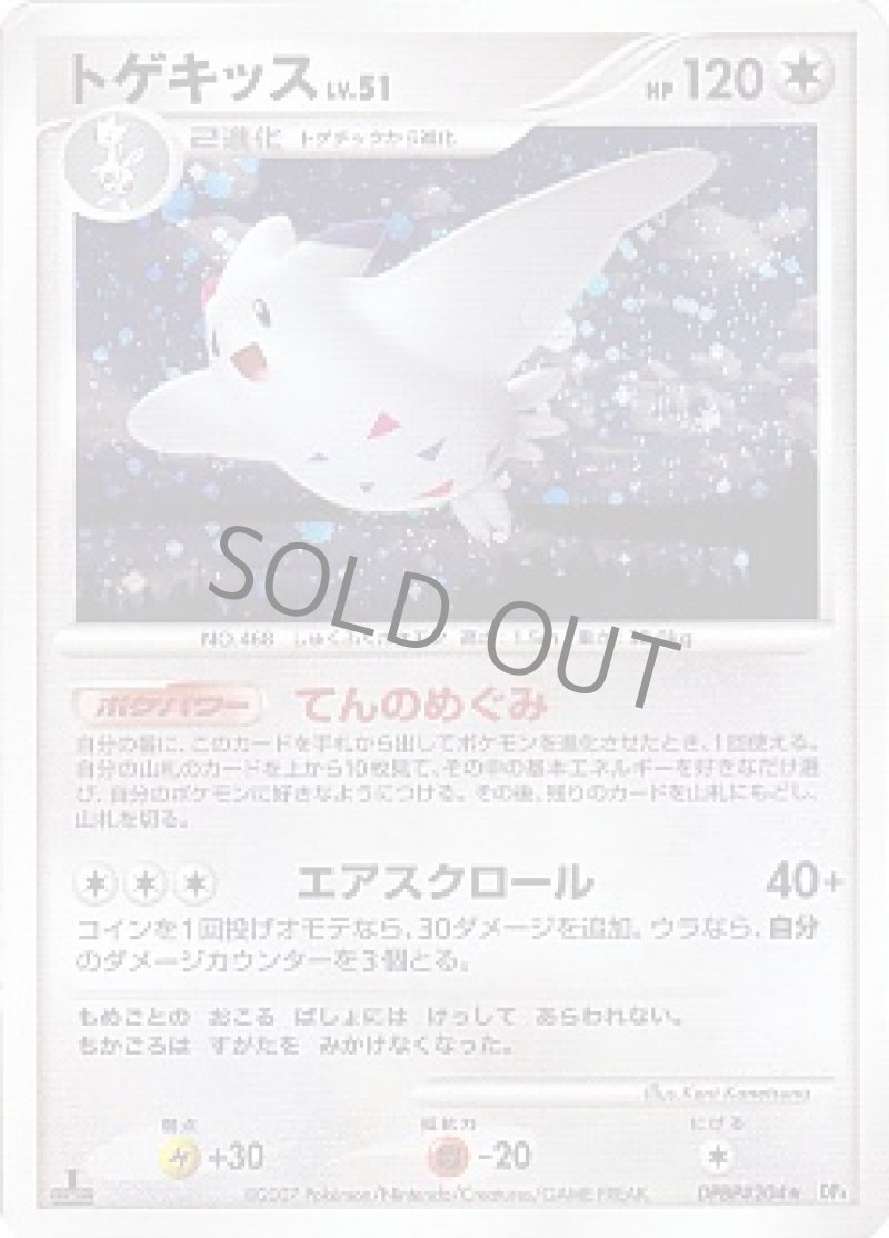 画像1: トゲキッス (1)