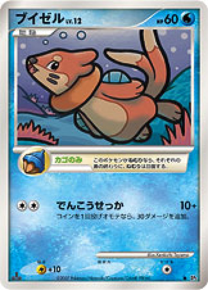 画像1: ブイゼル (1)