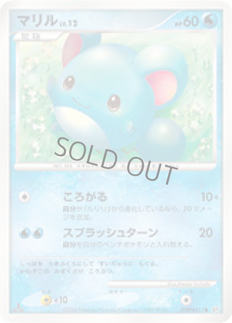 画像1: マリル (1)