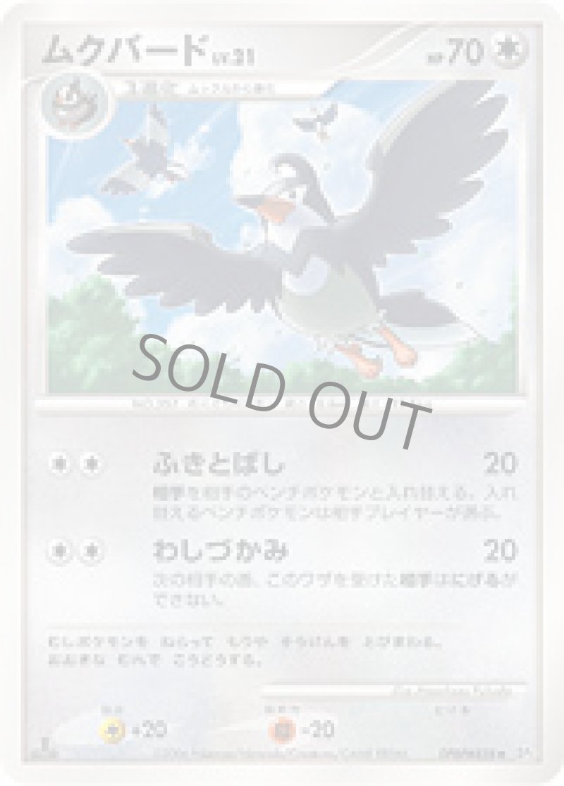 画像1: ムクバード (1)