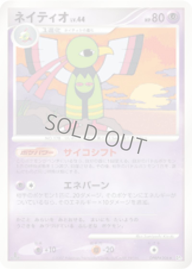 画像1: ネイティオ (1)