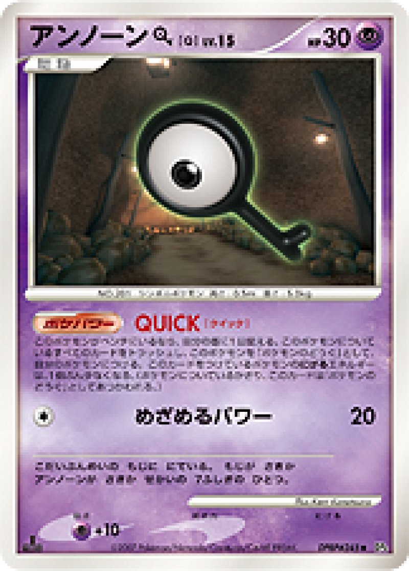 画像1: アンノーンQ (1)