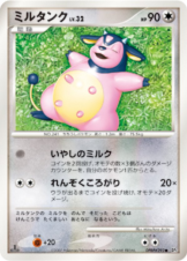 画像1: ミルタンク (1)