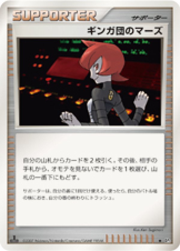 画像1: ギンガ団のマーズ (1)