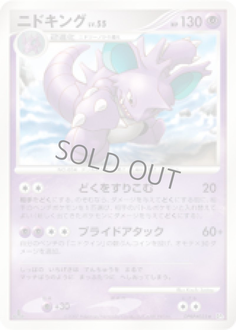 画像1: ニドキング (1)