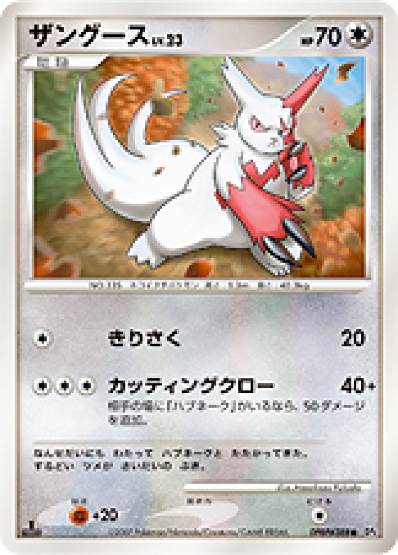 画像1: ザングース (1)