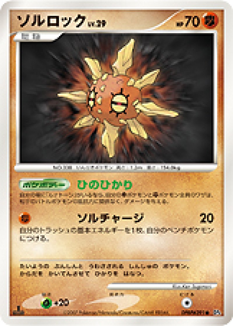 画像1: ソルロック (1)