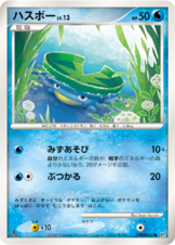 画像1: ハスボー (1)