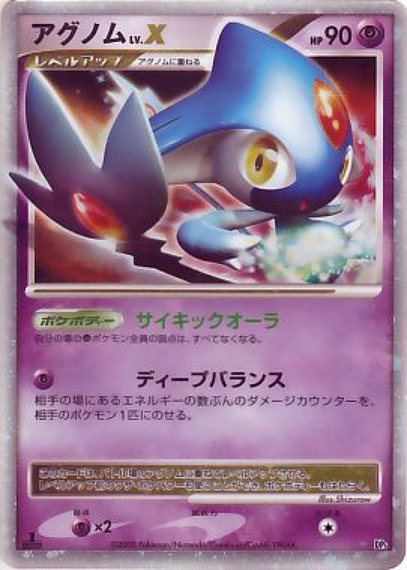 画像1: アグノム LV.X (1)