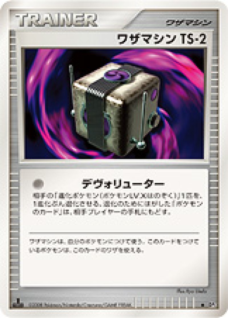画像1: ワザマシン TS-2 (1)