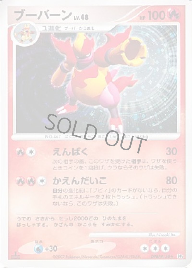 画像1: ブーバーン (1)