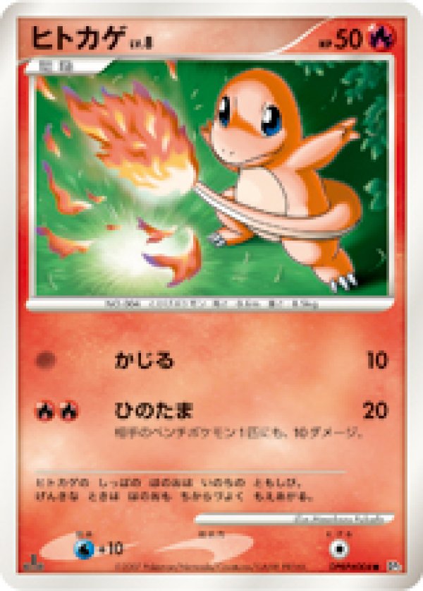 画像1: ヒトカゲ (1)
