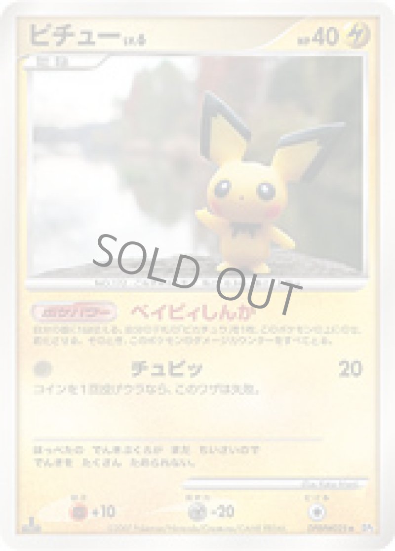 画像1: ピチュー (1)