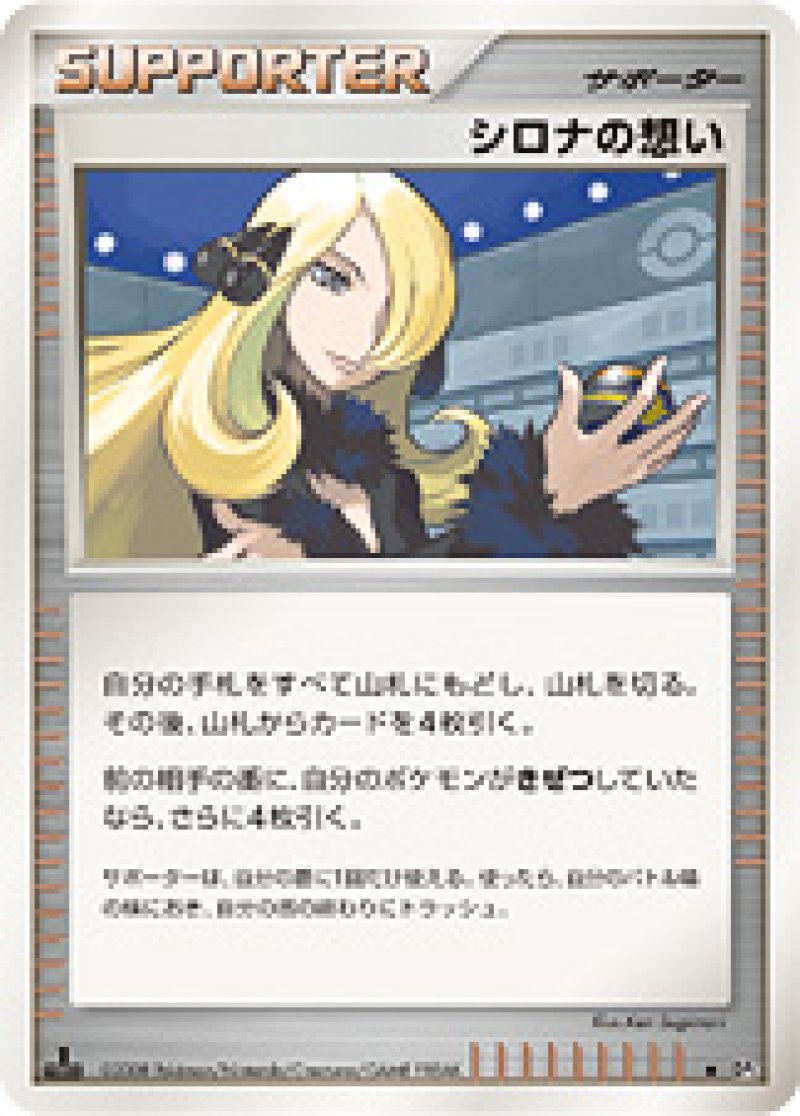 画像1: シロナの想い (1)