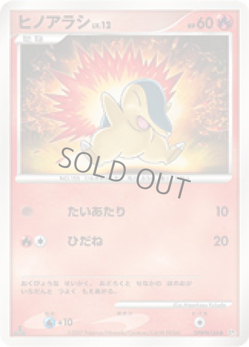 画像1: ヒノアラシ (1)